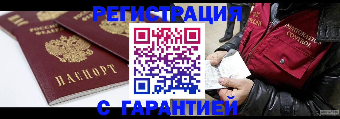 временная регистрация для школы в Северодвинске
