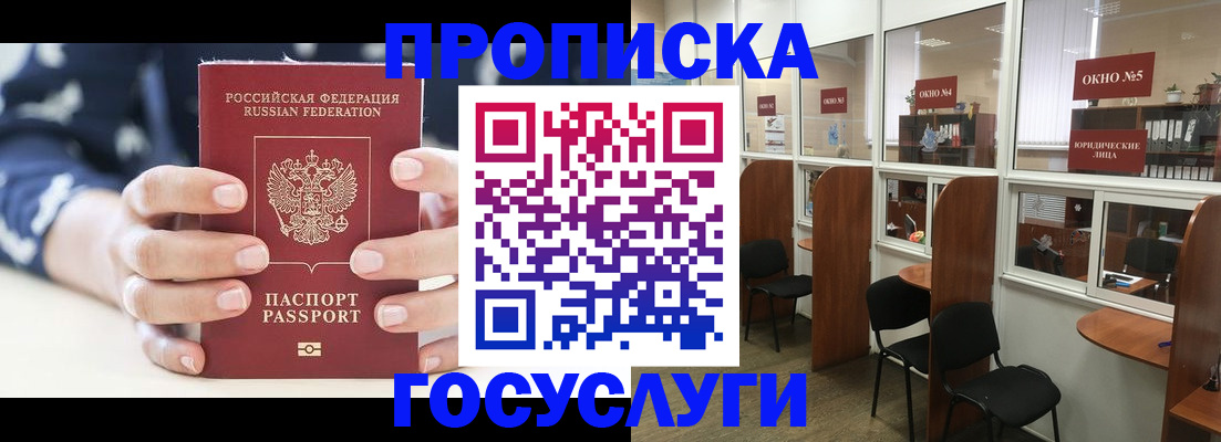 прописка в Северодвинске